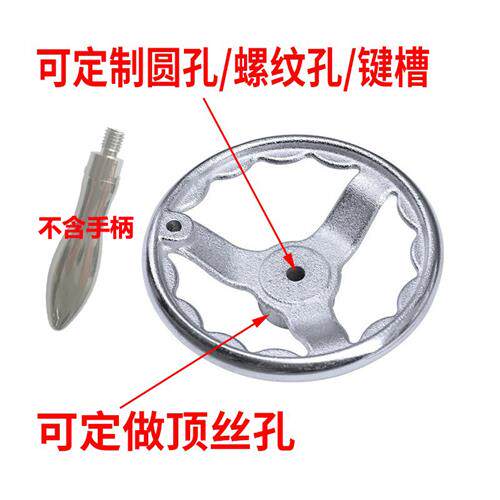 定制铸铁镀铬手轮内圆孔20圆盘转盘手柄带键槽顶丝孔定做手轮200