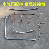 无油机不锈钢软管 单向阀小铜管 泄压阀管 空压机小铝管 气泵配件