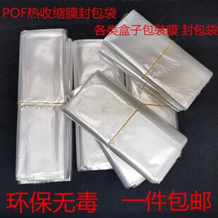 塑封袋热缩膜盒子封包膜塑封 书本手机盒子封包袋封袋电子配件包装