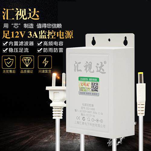 12v3A监控防水电源安防监控电源 室外防水防雨摄像头电源配接器2A