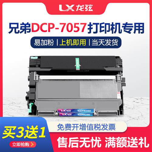 适用兄弟7057粉盒 兄弟7057硒鼓 brother印表机dcp-7057墨盒鼓架