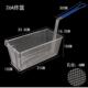 加厚26A炸篮油炸锅长炸篮炸框炸网炸篮炸鸡油炸篮子炸鸡排904炸篮