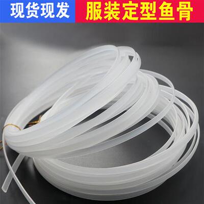 婚纱礼服定型造型透明胶状鱼骨龙骨塑料定型辅料鱼骨胶骨支撑胶条