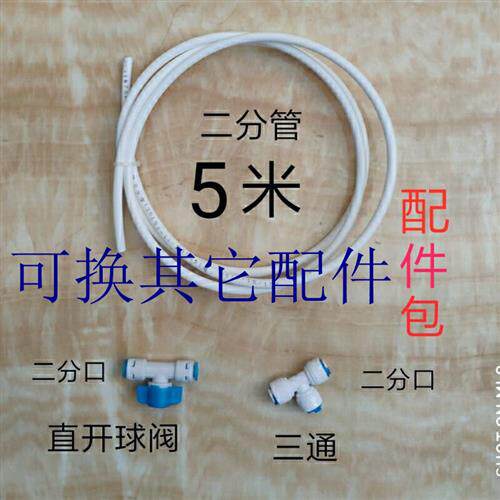 净水器饮水机配件二2分管3三分管PE软管线塑料快接球阀开关三通头