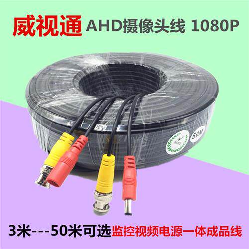 摄像头线AHD同轴高清监控影片电源一体成品线BNC+DC模拟带连接头