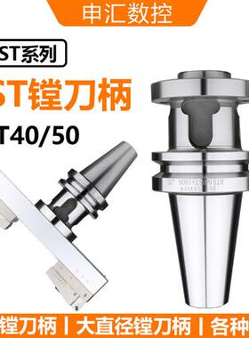 数控刀柄 BT50-BST-100-300 BT40-BST长度齐全 高精度 镗刀刀柄