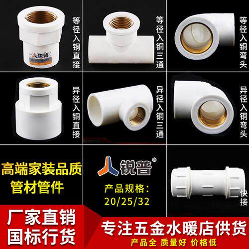 pvc给水管给水20 25 32铜内丝直接内丝弯头内丝三通 快接快速接头