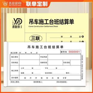 吊车施工台班结算单工程签证作业工时单机械挖掘机叉车工单可定制