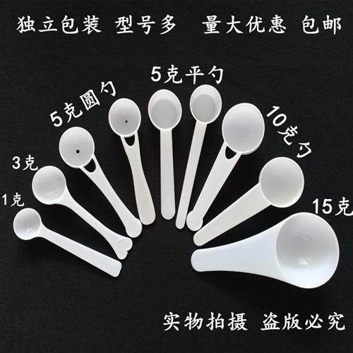三七粉勺塑料勺1g35g1015g计量勺奶粉勺药勺米粉勺独立包装100个