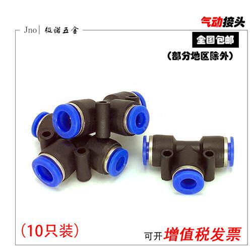 气动三通接头变径T型PE6/PE12气管快速插PE4PE8PE10塑料PE16m包邮