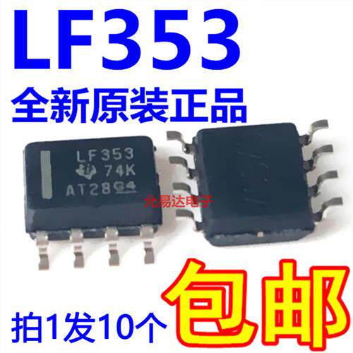 全新原装进口 LF353  LF353DR 贴片SOP现货