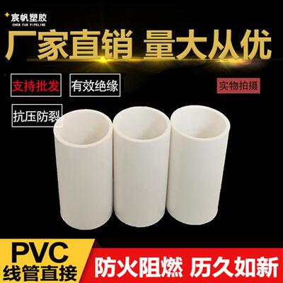 pvc16 20 25 32 40电工套管 电工管 线管 直接 直接头 穿线管配件