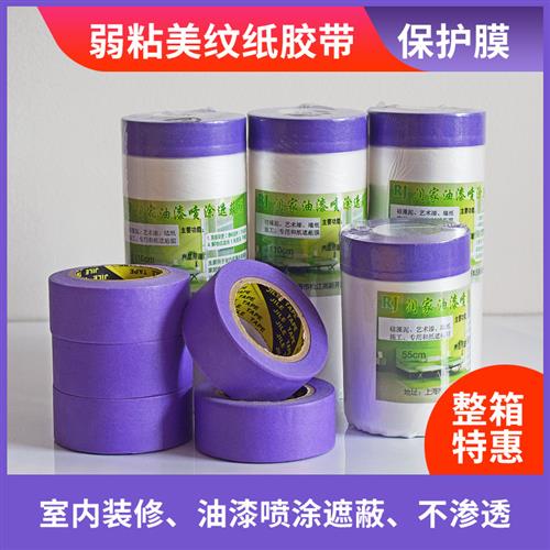 润家弱粘美纹纸保护膜 超低粘和纸 喷涂遮蔽膜 硅藻泥 艺术漆施工