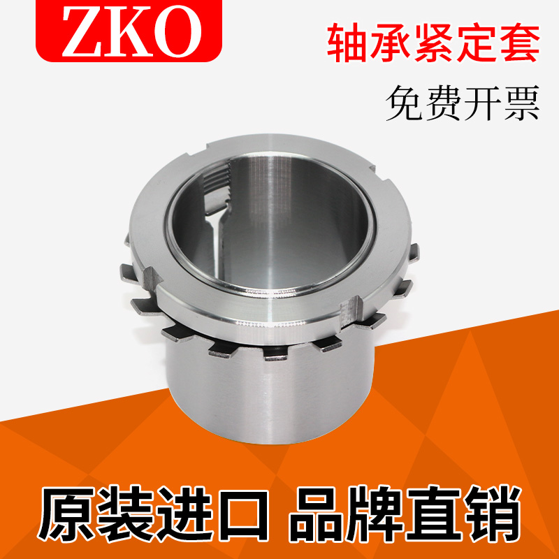 ZKO轴承紧定套锁套 H3138 H3140 H3144 H3148 H3152 H3156 H3160