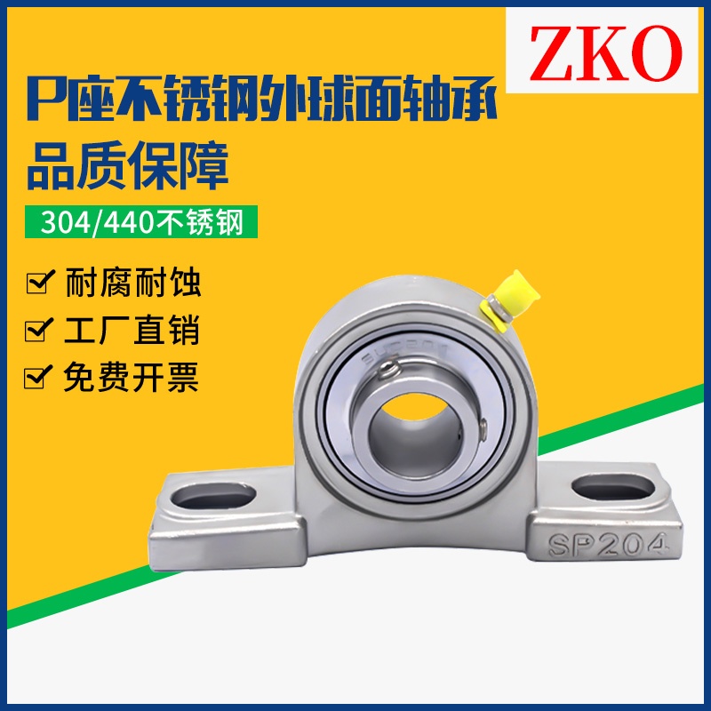 304不锈钢外球面轴承带座轴承立式座SUCP204 205 206 207 208 209