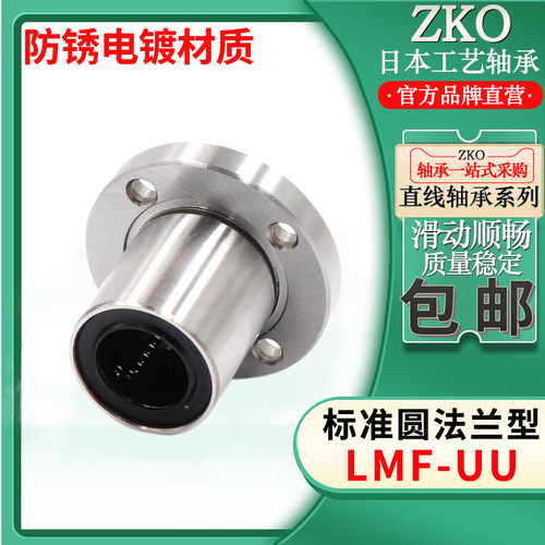 圆法兰LMF8SUU 方法兰LMK8SUU 椭圆法兰LMH8SUU 电镀防锈LM81517