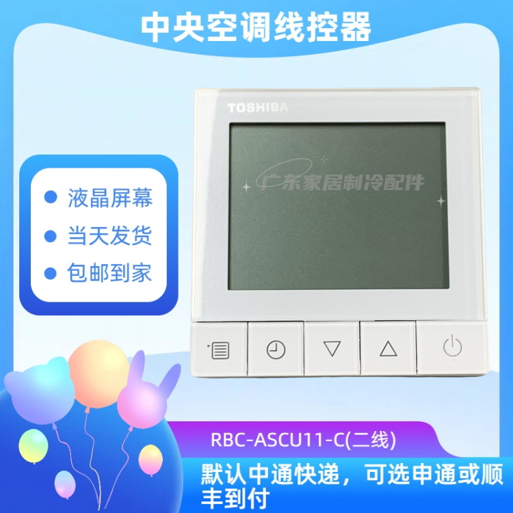 原装东芝中央空调线控器RBC-ASCU11-C多联机86型2芯控制面板11E