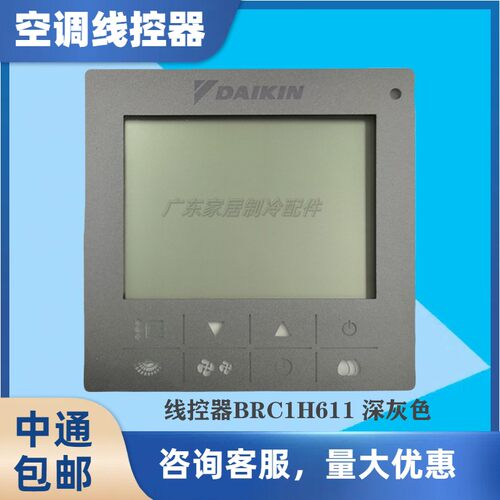 中央空调线控器BRC1H611深灰色
