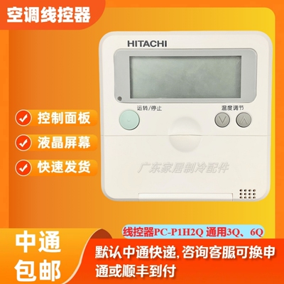 中央空调线控器PC-P1H2Q全新原装