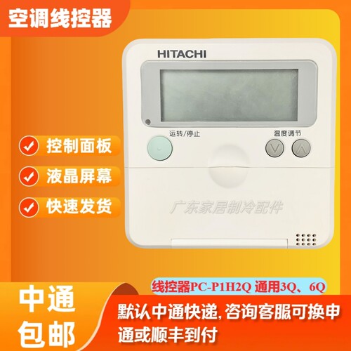 中央空调线控器PC-P1H2Q全新原装