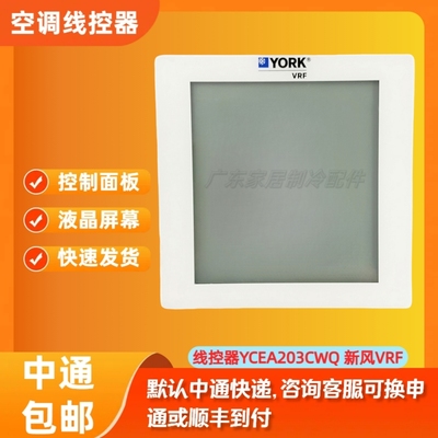 全新原装中央空调线控器约克新风