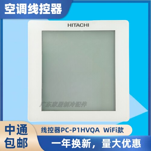 WiFi款中央空调线控器PC-P1HVQA