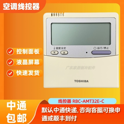原装中央空调线控器RBC-AMT32E-C