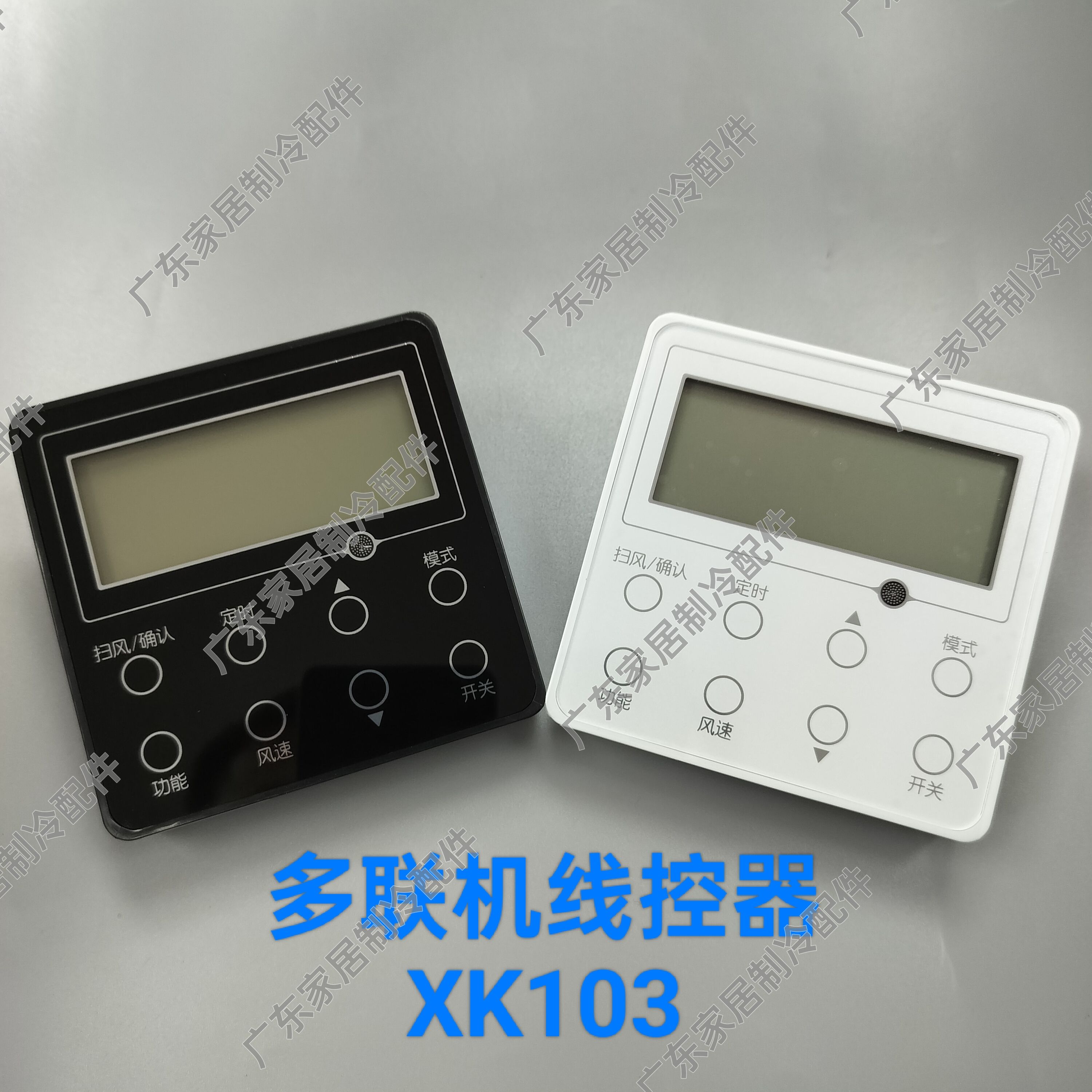 线控器面板XK103 黑白灰色 适用格力中央空调多联机控制面板 两芯