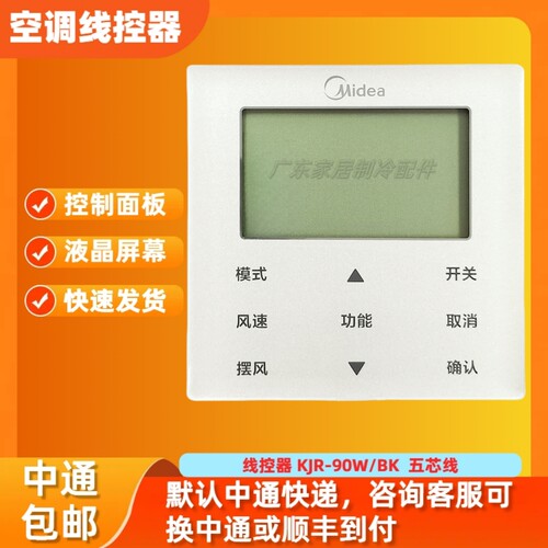 原装线控器空调线控器KJR-90W/BK