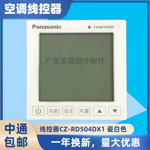 原装线控器CZ-RD504DX1控制面板