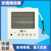 适用于LG中央空调线控器AKB74975602 PQRCUC2W多联机智能86型