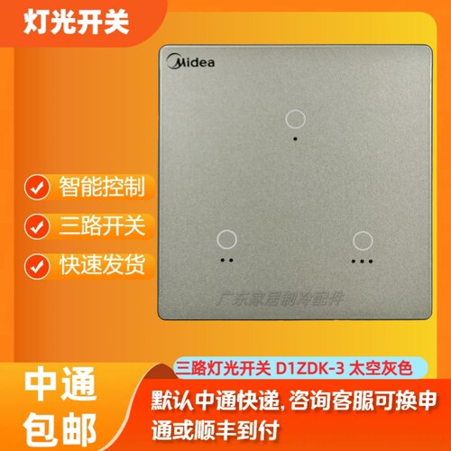 三路智能灯光开关D1ZDK-3原装灰