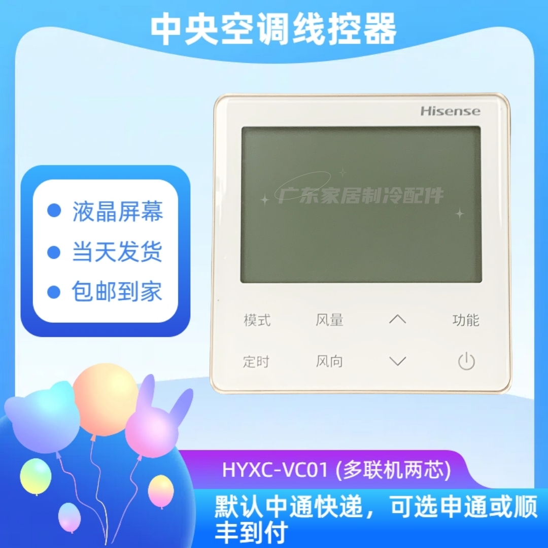 原装海信中央空调线控器HYXC-VC01多联机控制面板2芯线M01/E01U