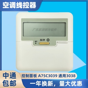 适用于松下中央空调线控器 CZ-RD528DW 冷暖型面板A75C3039 3038