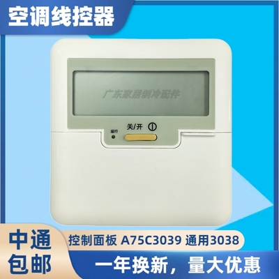 中央空调线控器A75C3039