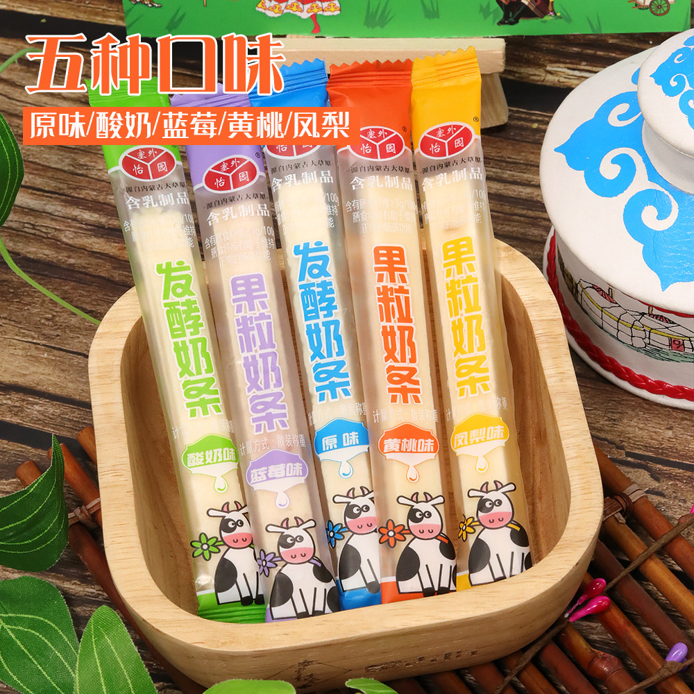 塞外怡园 奶条 牛奶棒 果粒牛奶条 发酵奶条 500g 内蒙特产零食