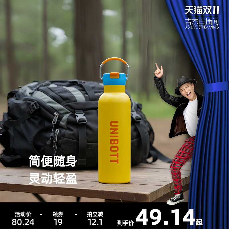 Unibott户外随行便携保温杯