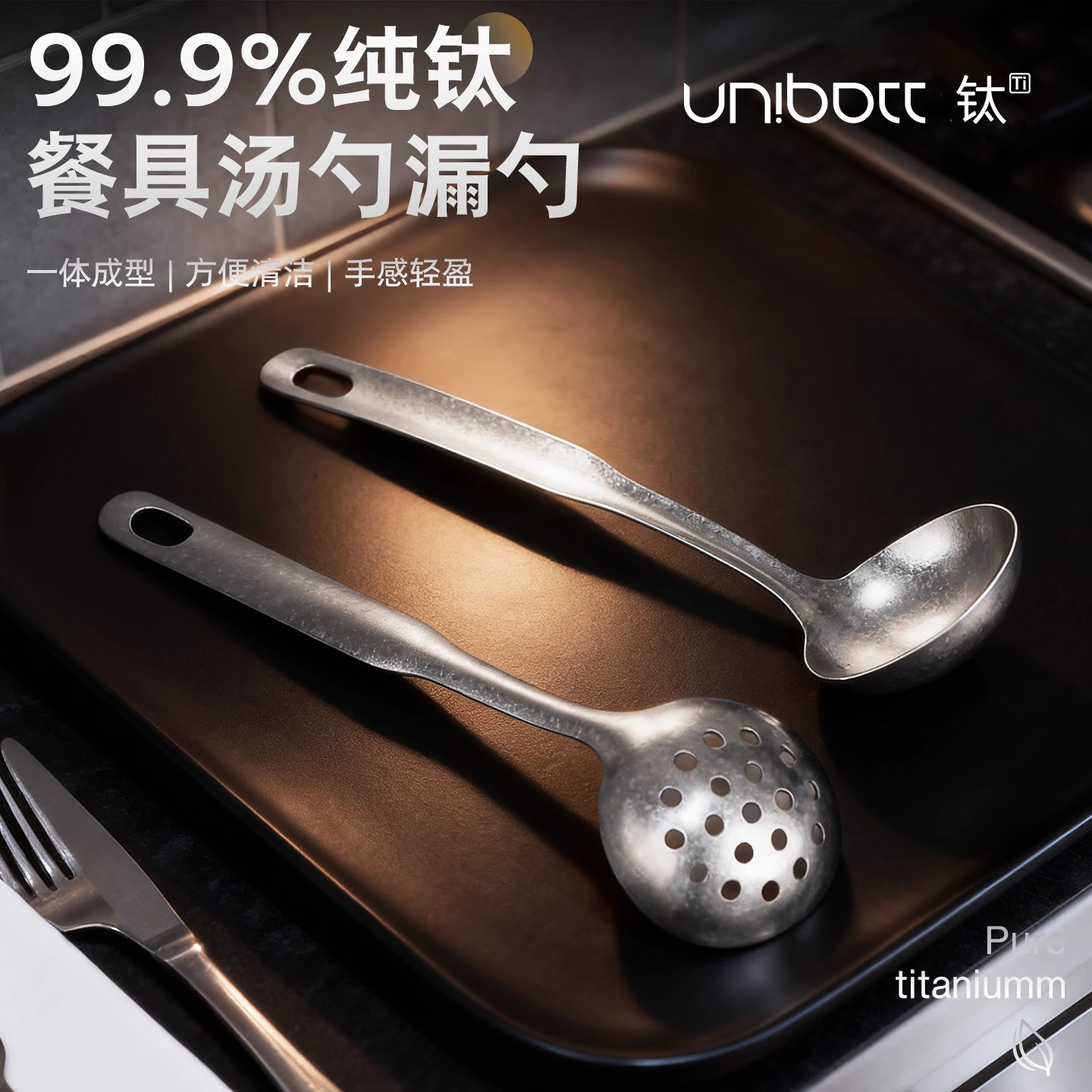 unibott纯钛汤勺漏勺防烫