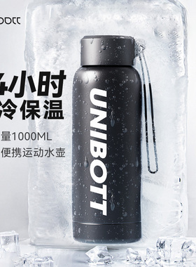 unibott运动水杯男316不锈钢保温杯学生便携1000ML大容量女高颜值