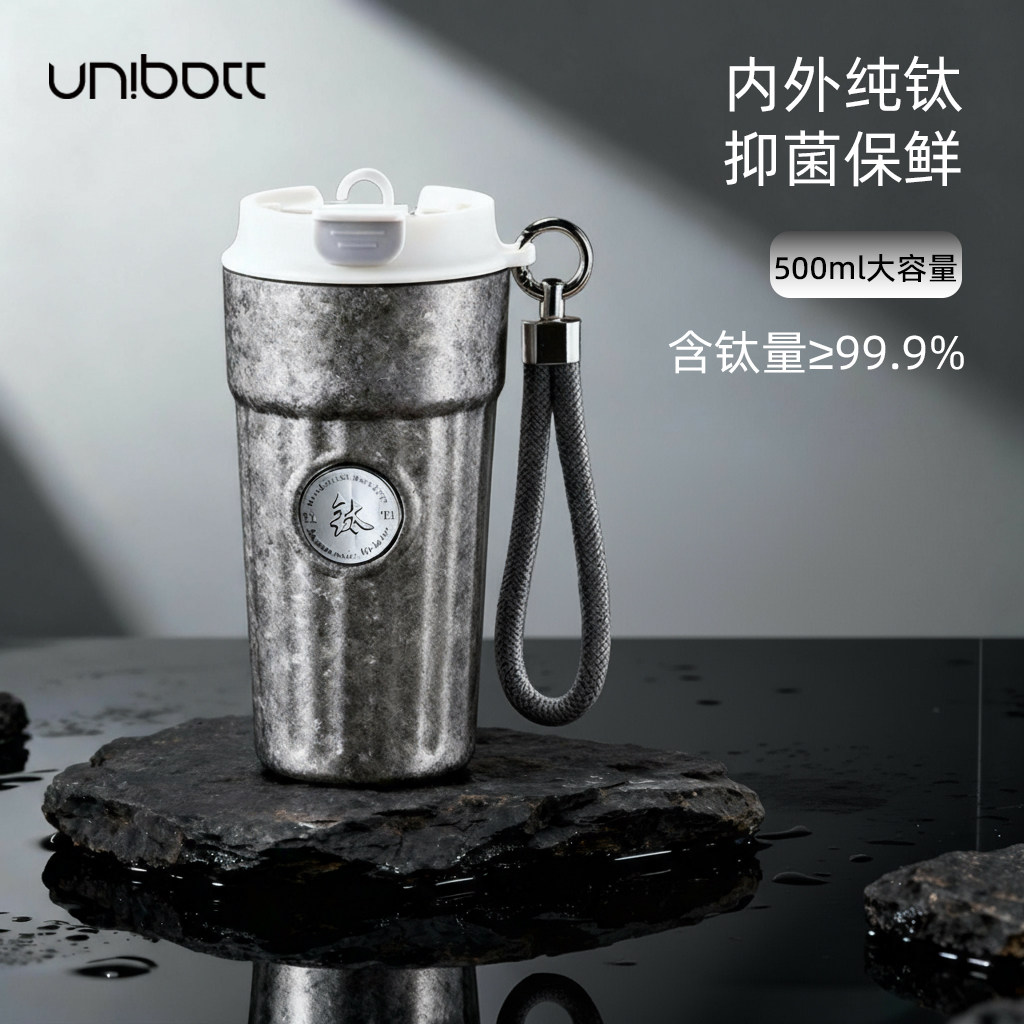 Unibott纯钛保温杯高颜值咖啡杯