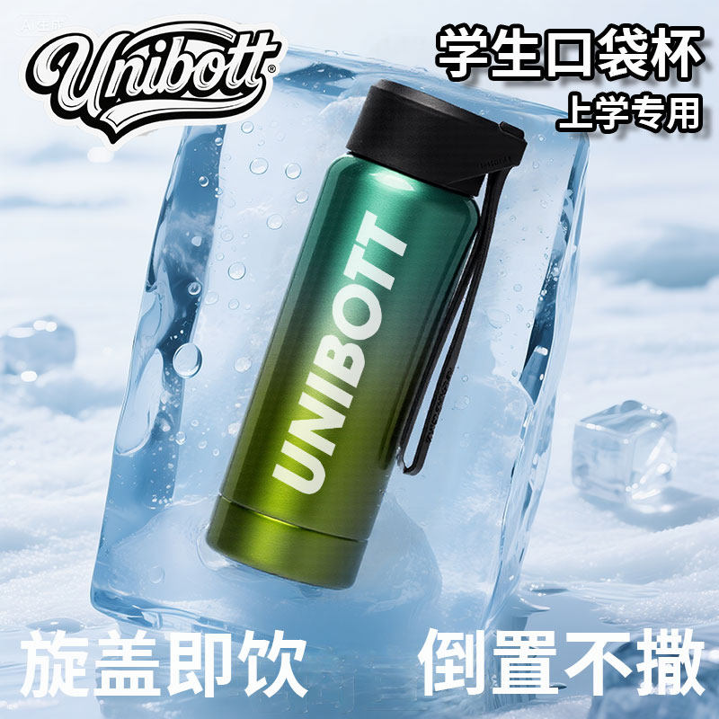 UNIBOTT学生口袋杯上学专用小容量保温保冷可携式外出生日礼物水