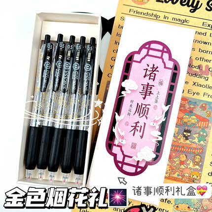 日本zebra斑马金色烟花礼JJ15礼盒装中性笔诸事顺利送礼推荐0.5黑