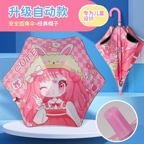 自动滚轮圆角儿童防晒雨伞