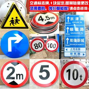 交通标志牌 反光道路指示限高限速路牌5公里标牌路标警示定制定做