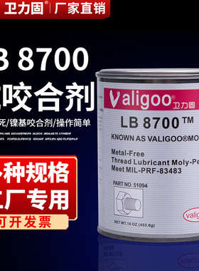 卫力固LB8700银基抗咬合剂工厂机器专用螺纹防紧蚀膏金牛油螺丝防烧抗咬合剂高温防卡脂抗咬合剂防粘润滑脂膏