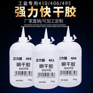 401胶水强力胶495胶水406通用型工厂专用大瓶502胶水粘金属塑料橡胶液体粘渔具织带木头手工美甲胶500g1000g