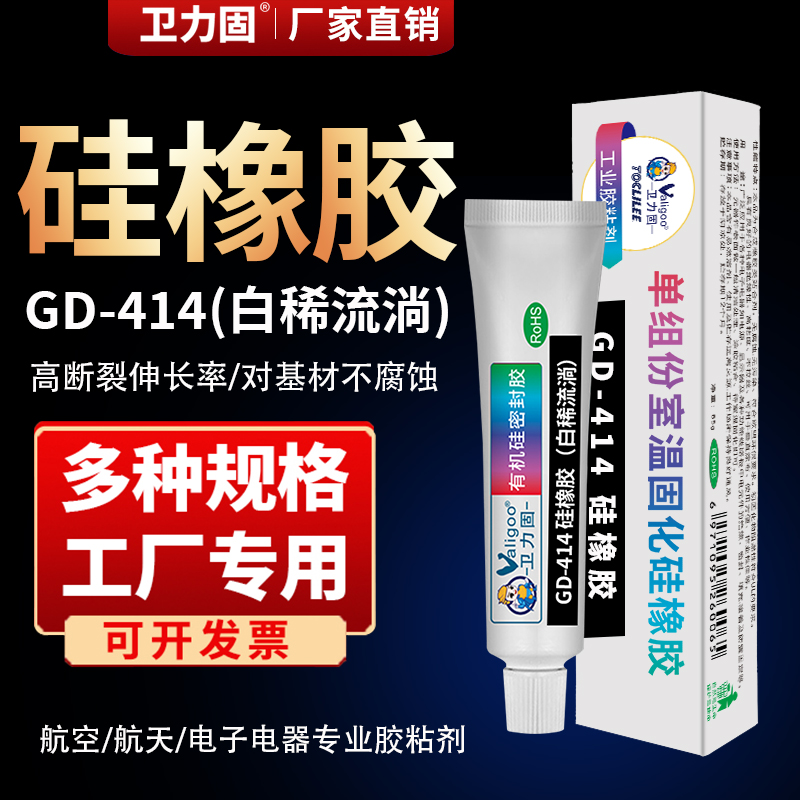 GD-414硅橡胶单组份室温胶水