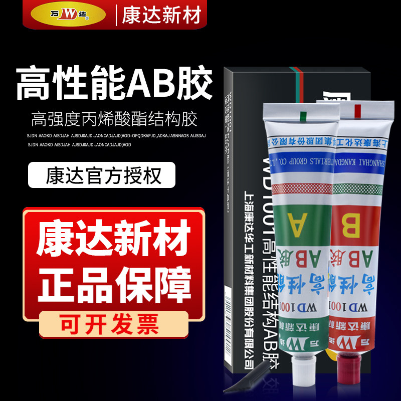 上海康达万达WD1001AB胶丙烯酸酯高性能结构ab胶强力胶电焊胶胶粘铁不锈钢陶瓷玻璃塑料木头大理石焊接胶,文具电教/文化用品/商务用品,胶水,淘宝优惠券,粉丝福利购,淘宝优惠卷