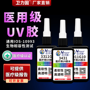 3431 3011G10UV紫外线固化胶针头导管注射器PVC管接头粘接医疗设备组装 3011G 卫力固医疗级uv胶无影胶v