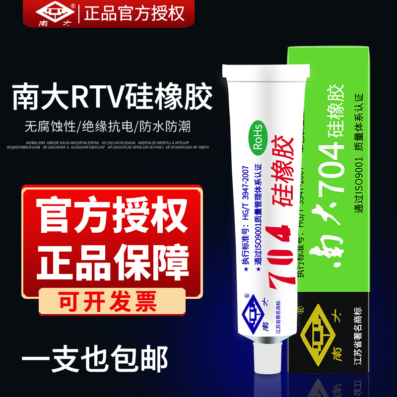 南大704硅橡胶电子rtv白色绝缘